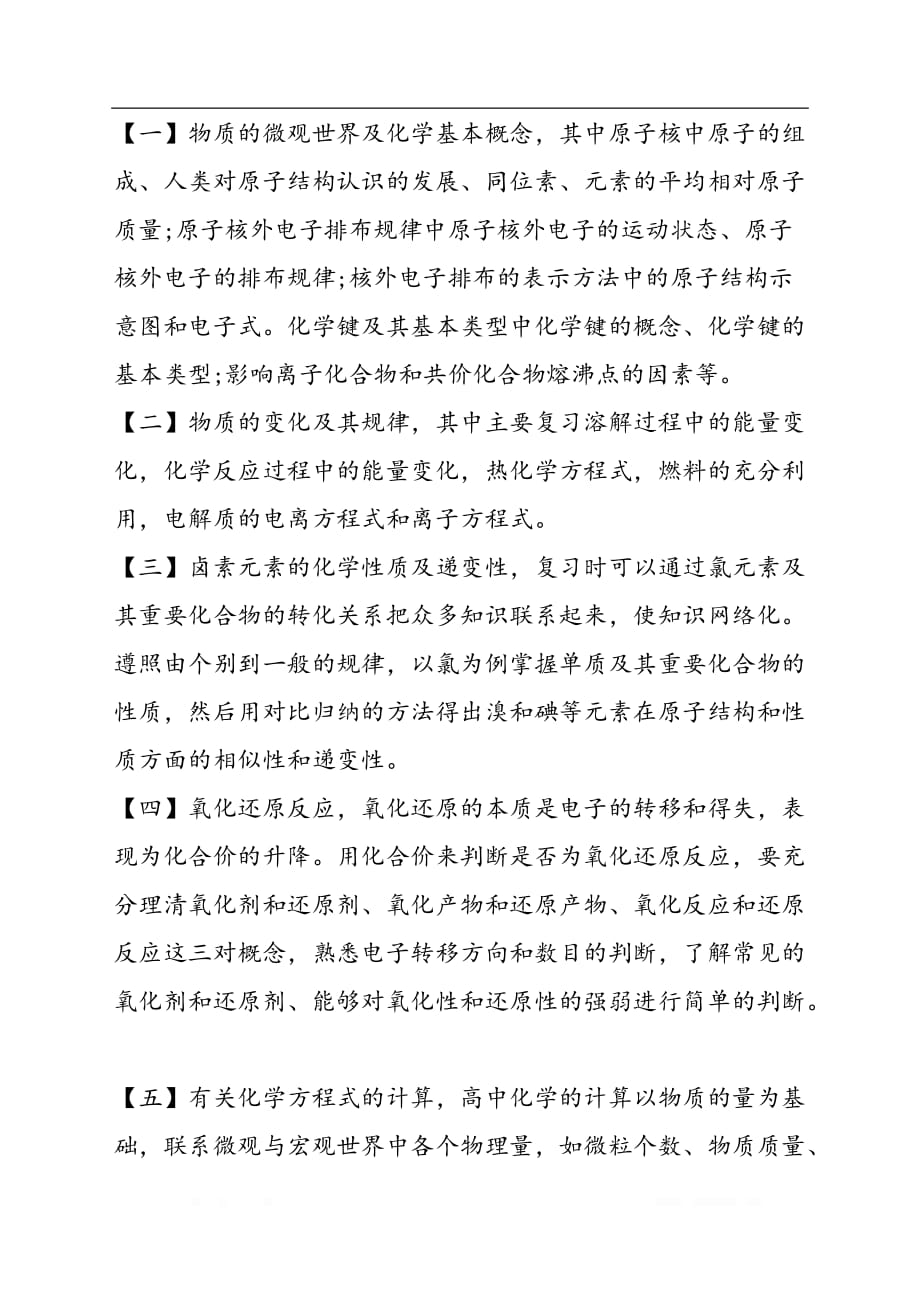 初中初三化学练习方法知识点拾遗补缺_第2页