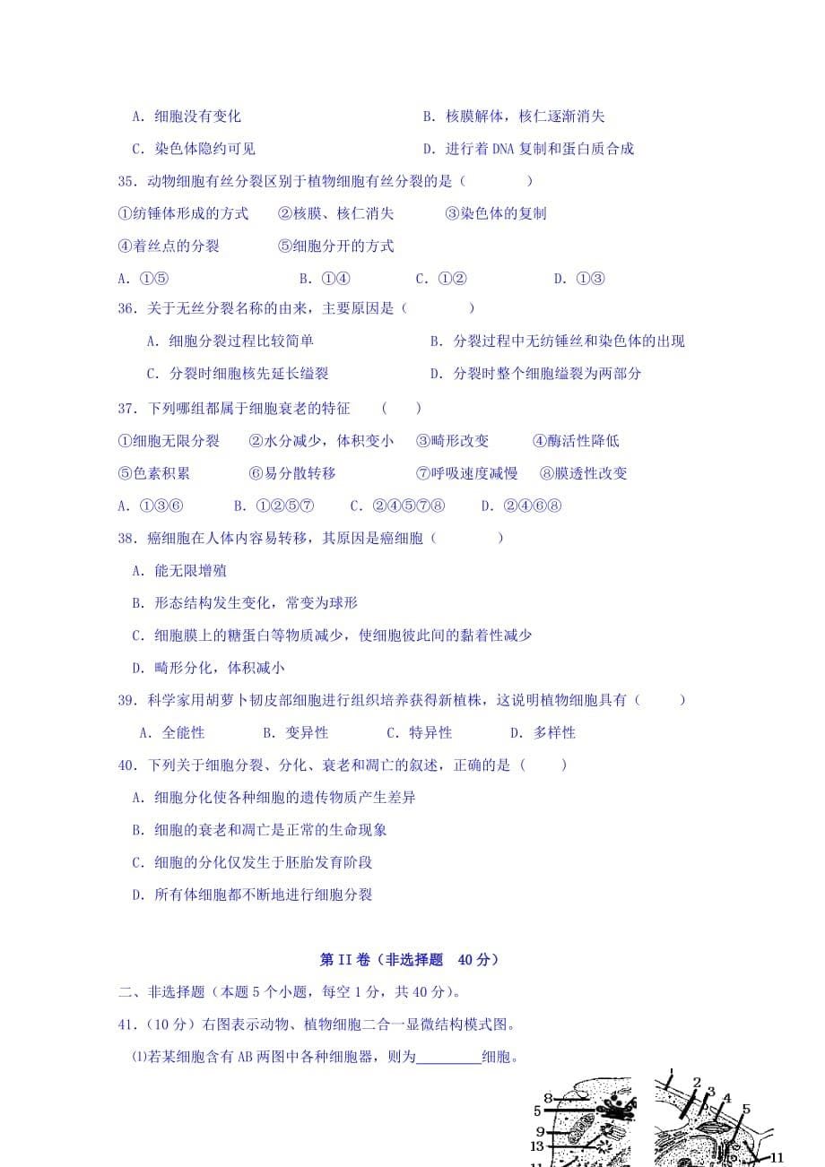 云南省峨山高一下学期期末考试生物试题 Word版缺答案_第5页