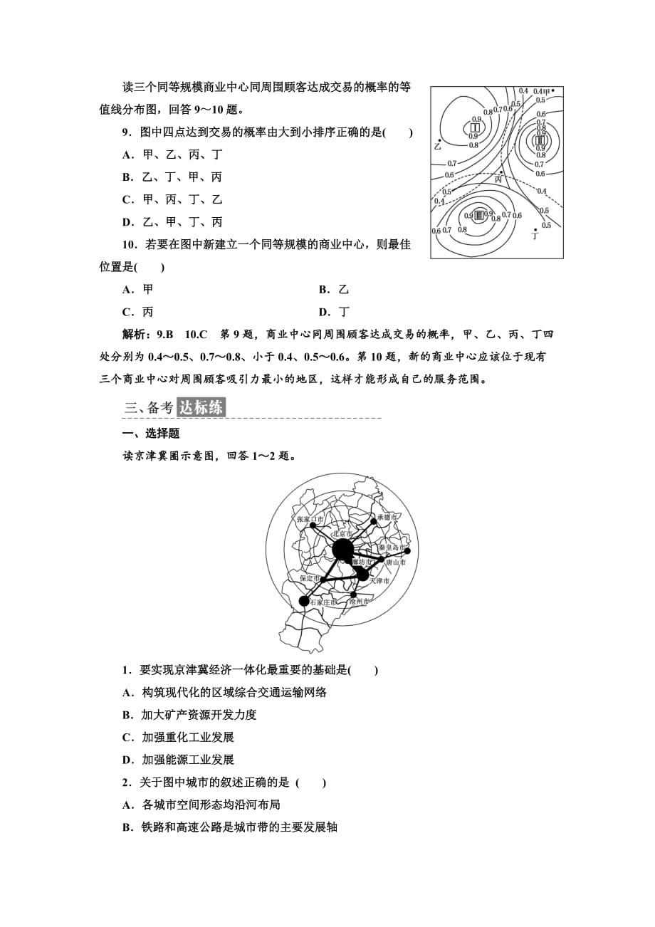 高中地理人教版必修2课时跟踪检测（十四） 交通运输方式和布局变化的影响 Word版含解析_第3页