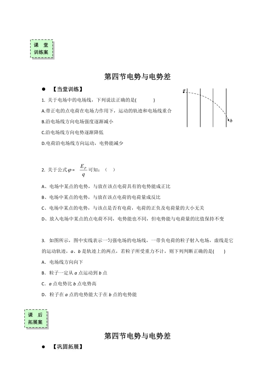 广东省惠阳区中山中学高中物理选修3-1导学案：第一章电场第四节第1课时_第4页