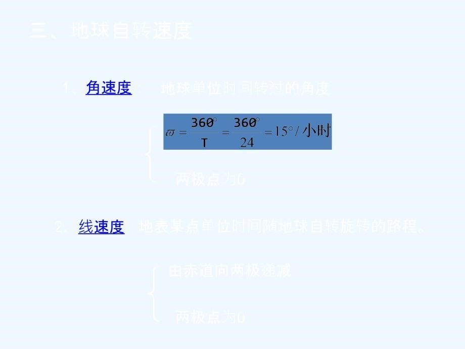 人教版高中地理必修一1.3《地球的运动》课件 （共13张PPT）_第5页