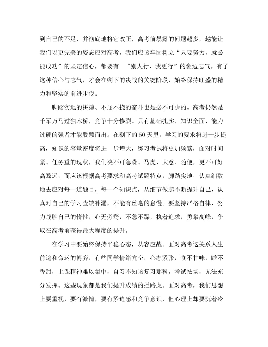 国旗下讲话稿之高三国旗下讲话稿：相信自己脚踏实地从容应战_第2页