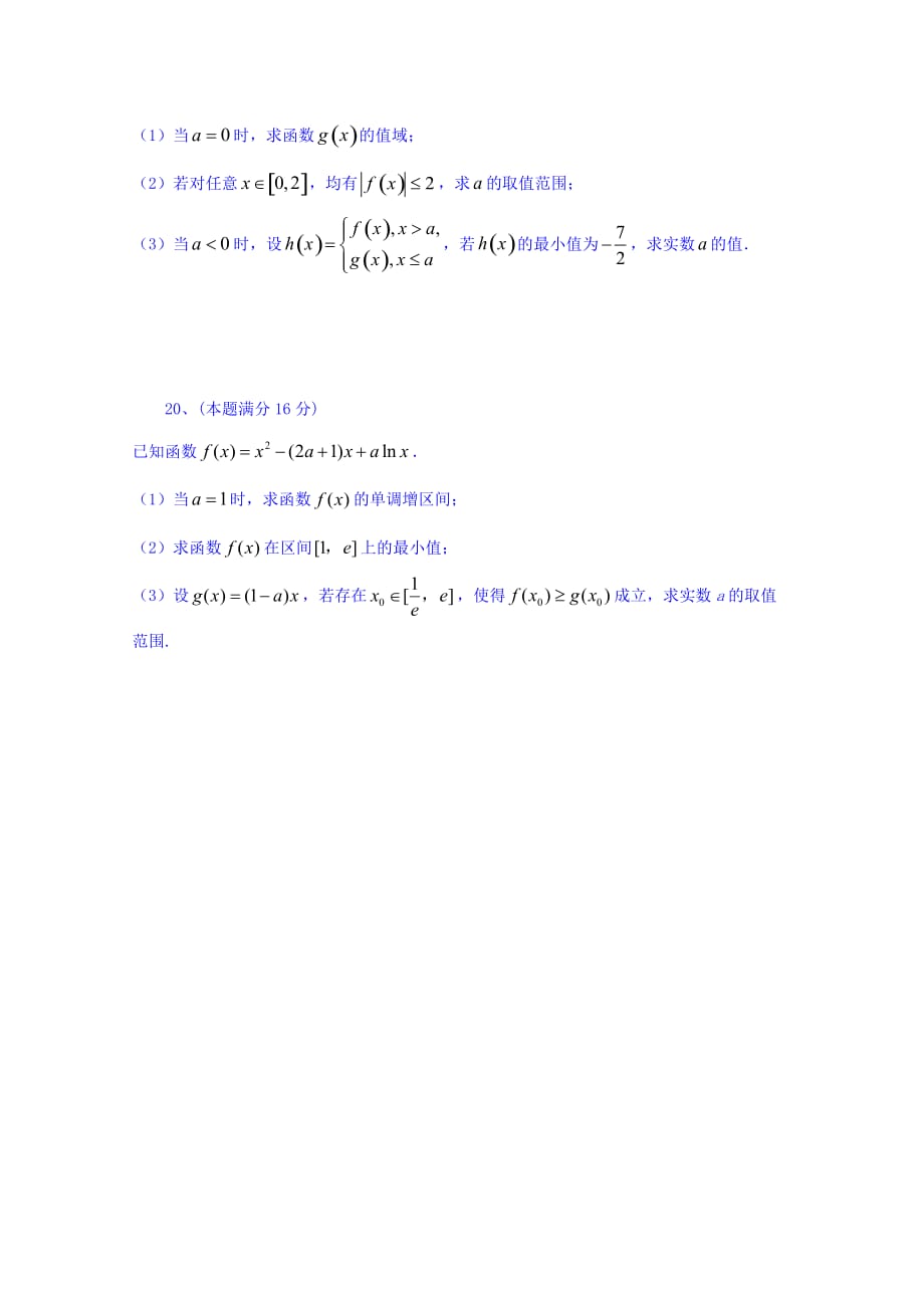 江苏省高三上学期数学周考4（理科） Word版缺答案_第4页