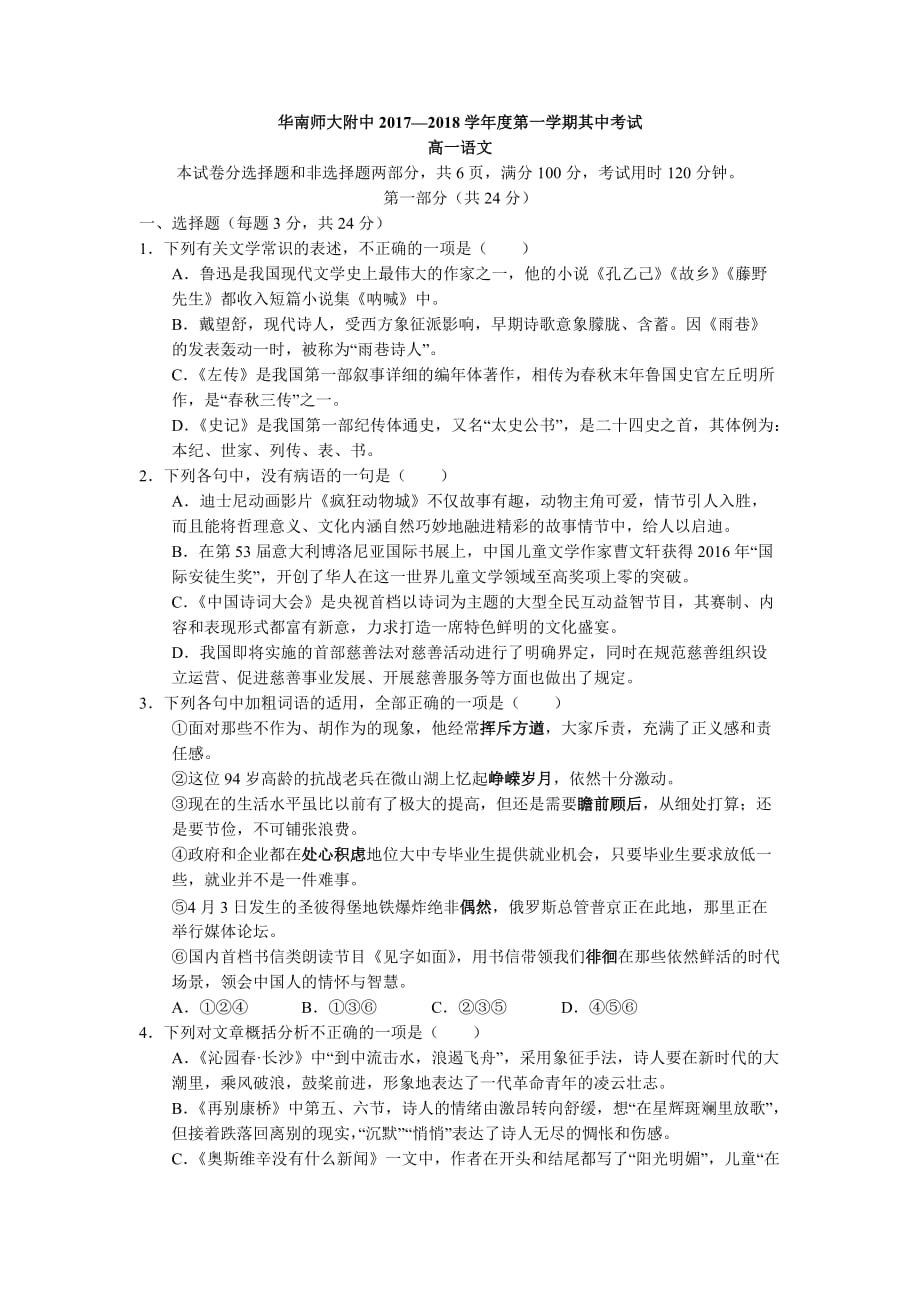 广东广州天河区高一上学期期中语文试题 Word版缺答案_第1页