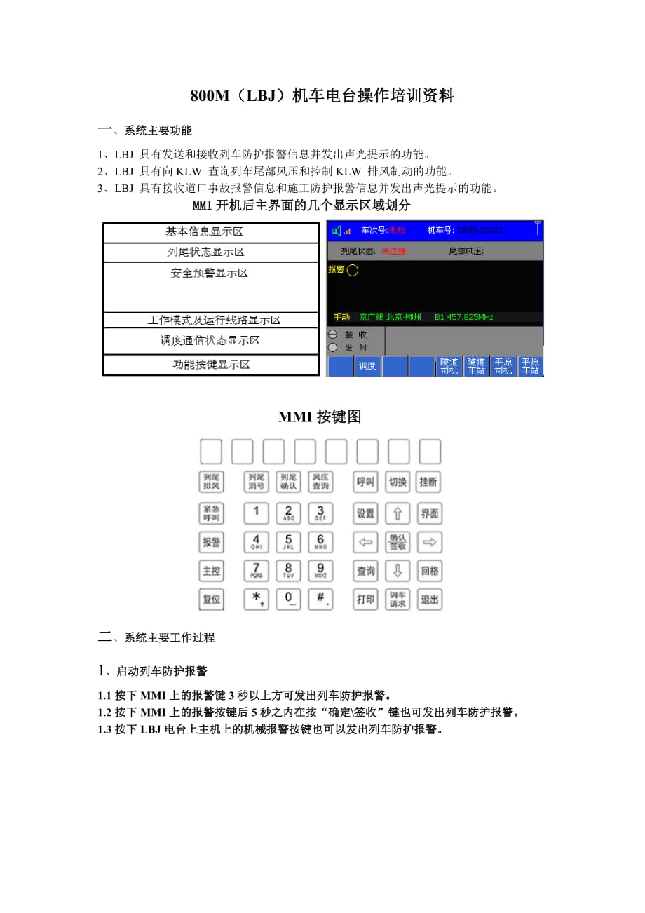 800M操作培训资料_第1页