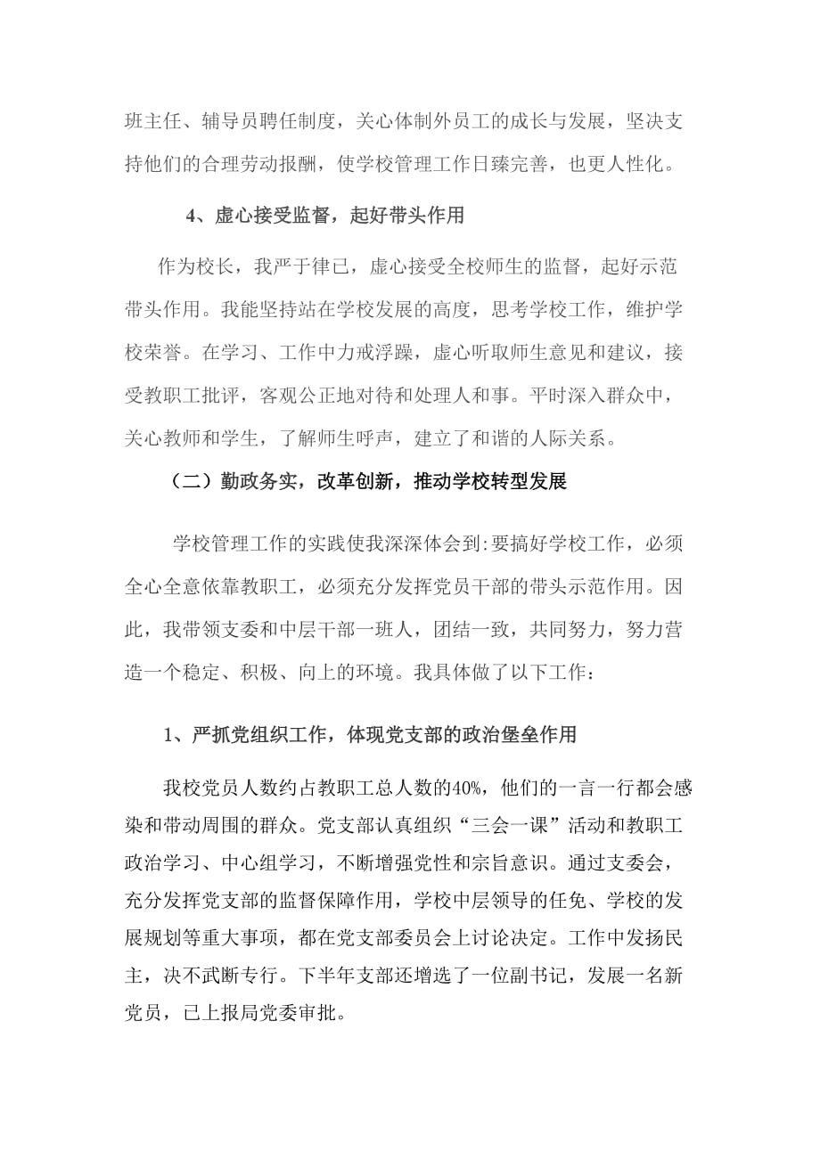 2015年章晓军同志述职报告-上海开放大学闵行二分校_第3页