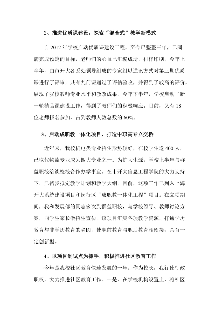 2015年章晓军同志述职报告-上海开放大学闵行二分校_第4页