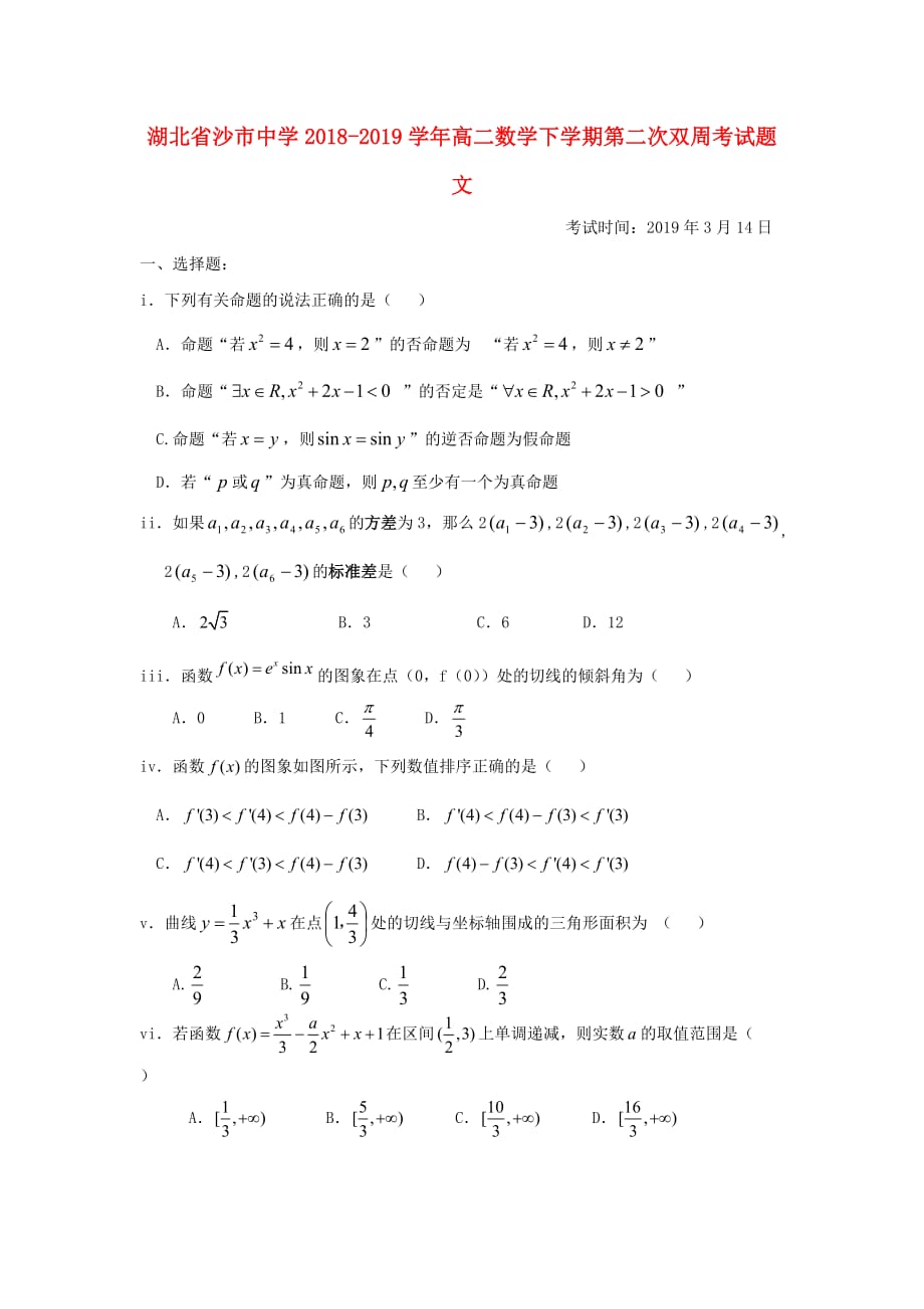 湖北省高二数学下学期第二次双周考试题文_第1页