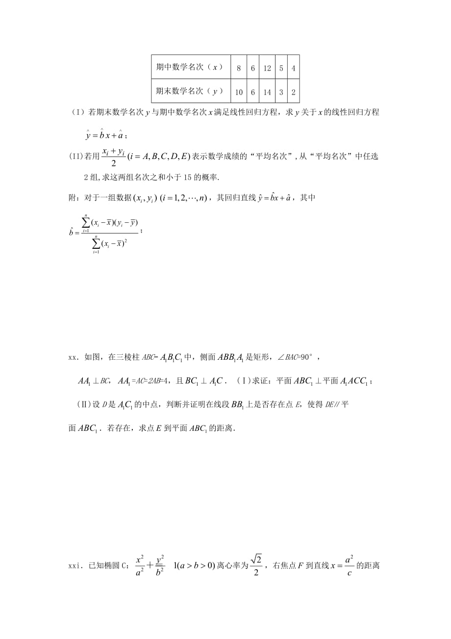 湖北省高二数学下学期第二次双周考试题文_第4页