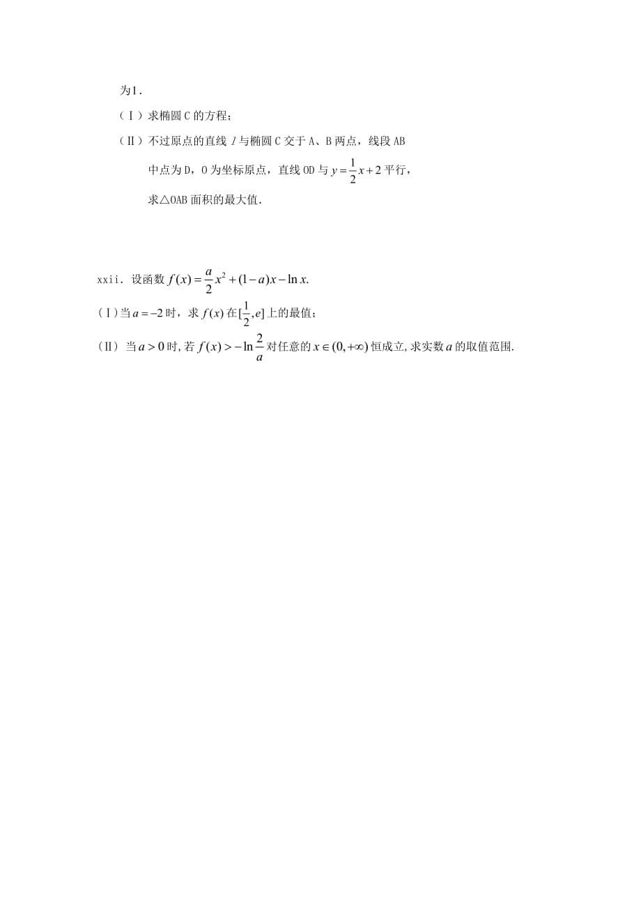 湖北省高二数学下学期第二次双周考试题文_第5页