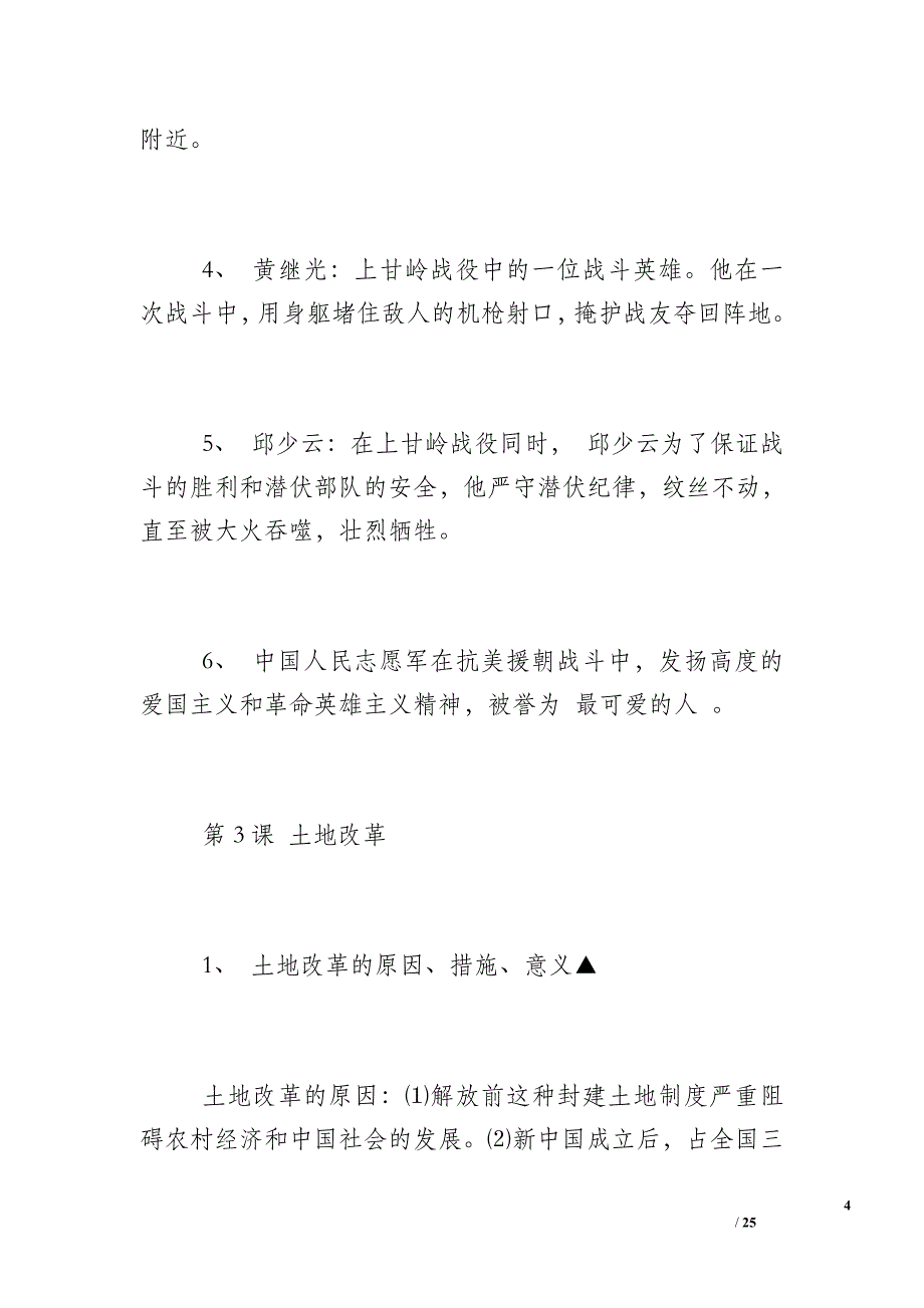 【初二历史下册1到4单元知识点总结】七年级下册历史知识点_第4页