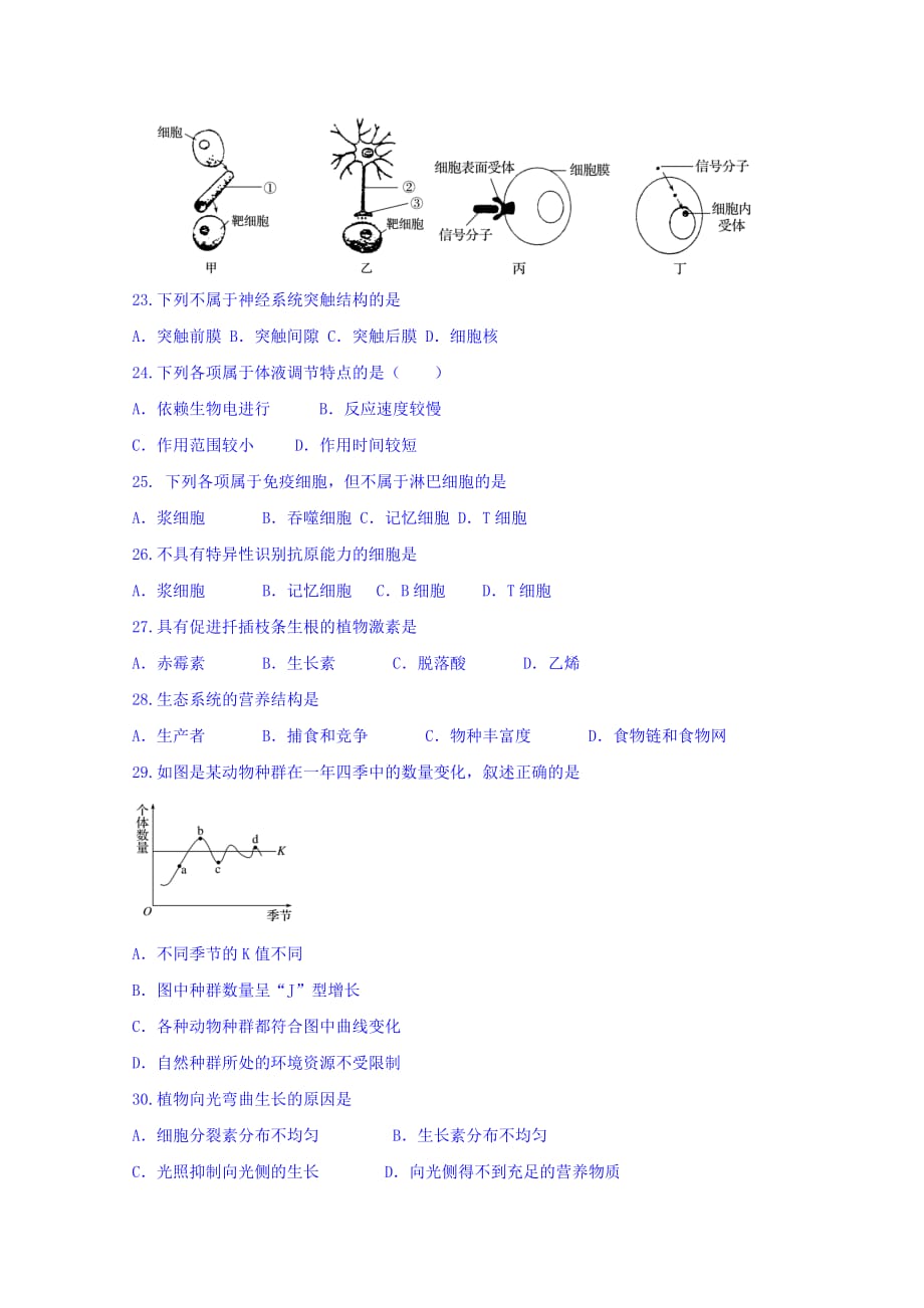 江苏省高二生物学考模拟（寒假作业）C卷（5） Word版缺答案_第4页