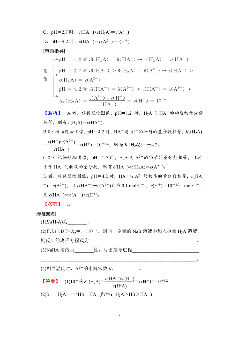 2020版高考化学一轮复习全国版通用版：第8章 高考专题讲座5 水溶液中的四大常数及其应用_第3页