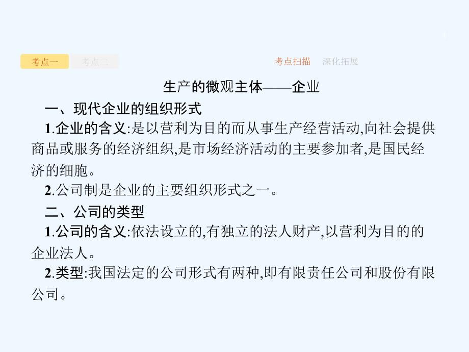 课标通用高考政治大一轮复习第二单元生产劳动与经营1.5企业与劳动者课件新人教版必修1_第4页