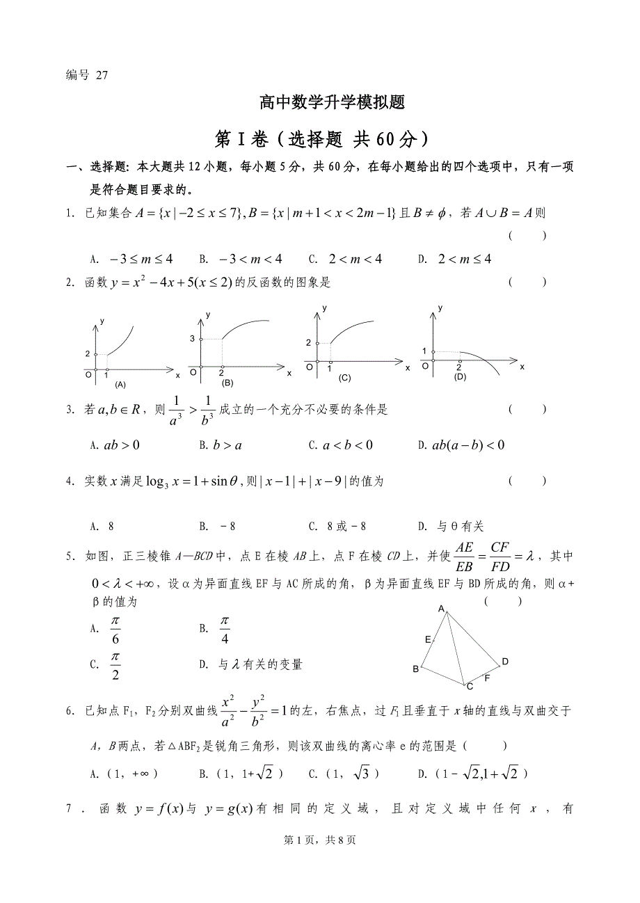 高中数学升学模拟题27_第1页