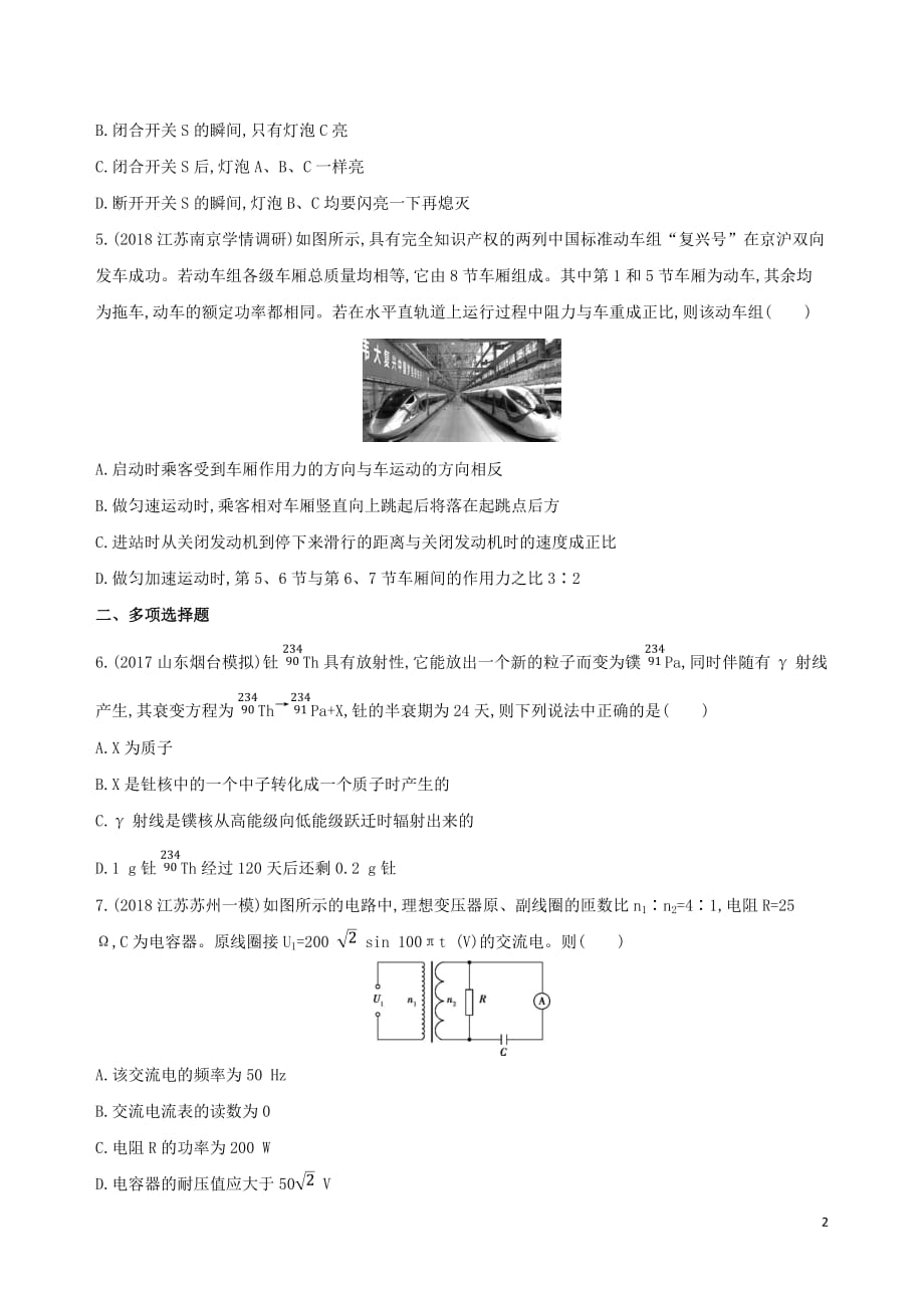 （江苏专用）高考物理三轮冲刺考前组合提升练：选择题电磁感应计算题（4）_第2页