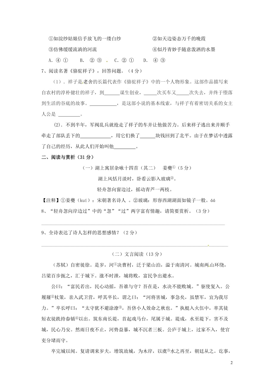 江苏省宜兴市七年级语文阶段测试卷苏教版_第2页