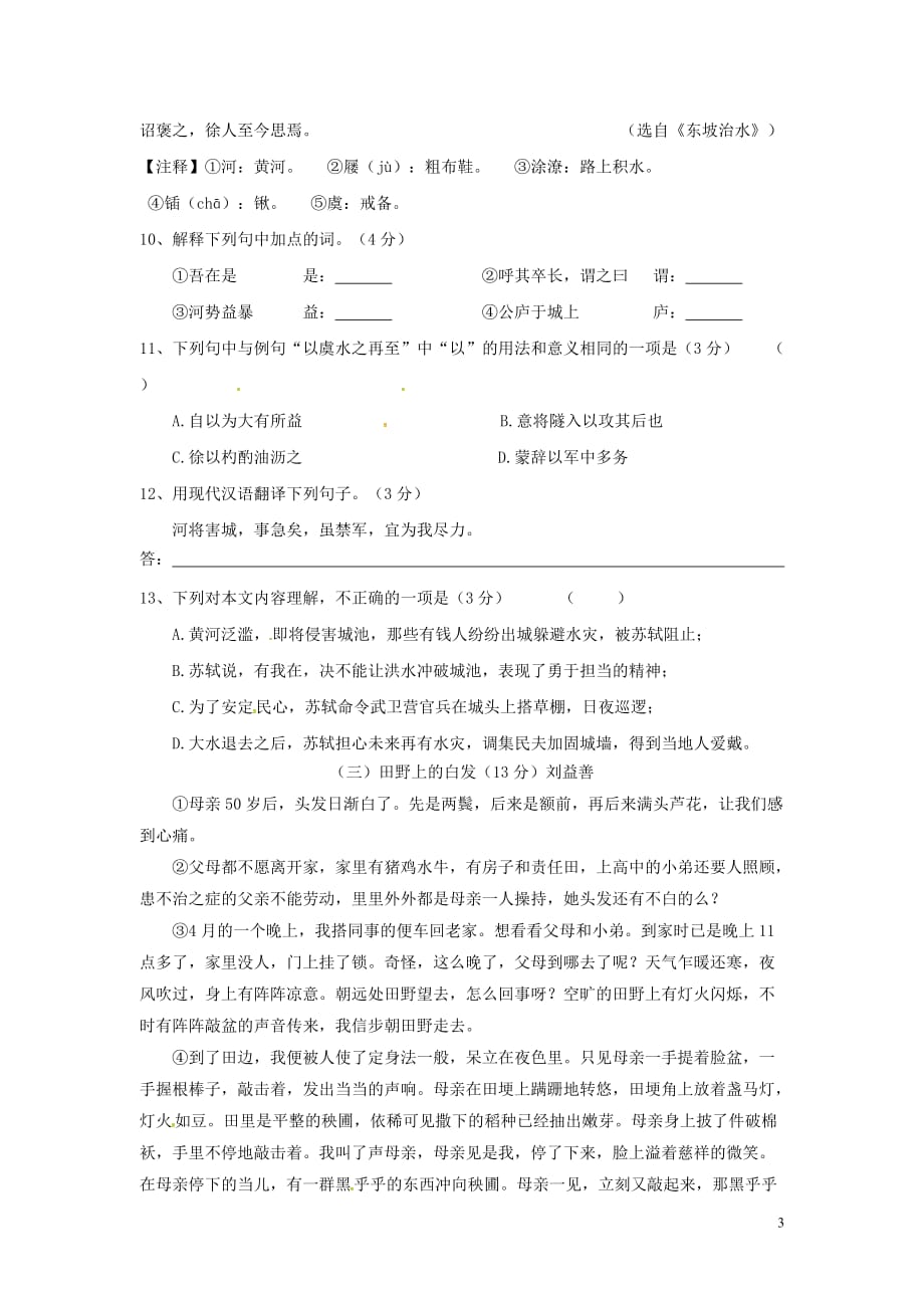 江苏省宜兴市七年级语文阶段测试卷苏教版_第3页