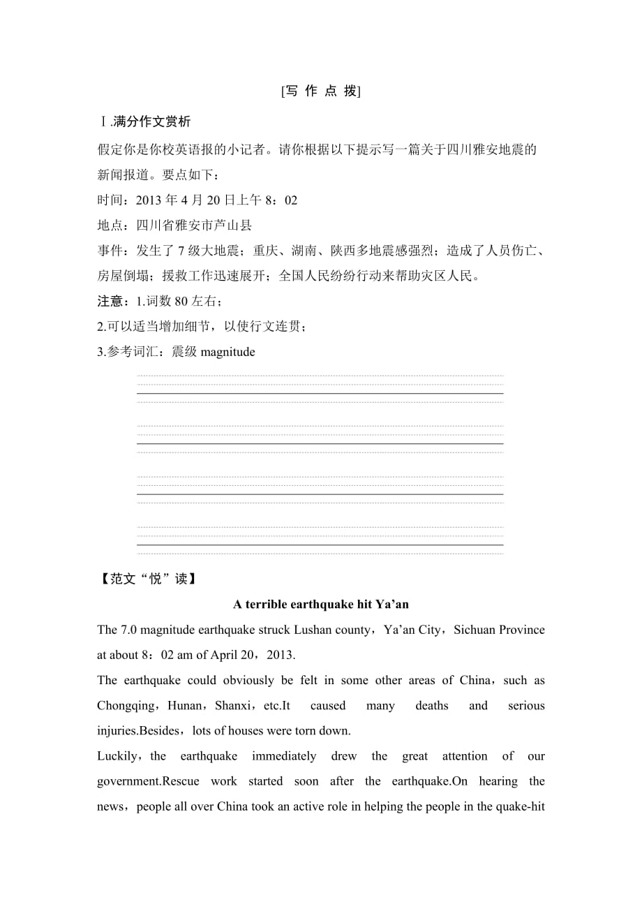 高中英语人教版必修五学案（浙江）：Unit 4 Grammar &ampamp; Writing_第4页