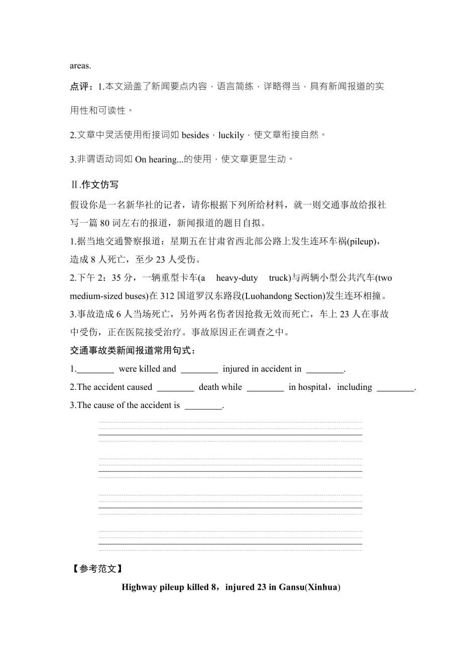 高中英语人教版必修五学案（浙江）：Unit 4 Grammar &ampamp; Writing_第5页