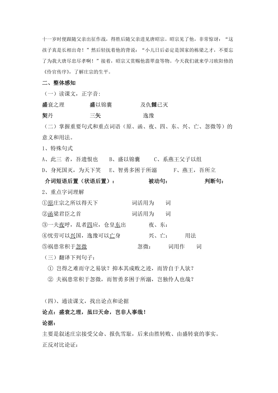 河北省涞水波峰中学高中语文人教版选修中国古代诗歌散文选第五单元 《伶官传序》预习案A_第2页