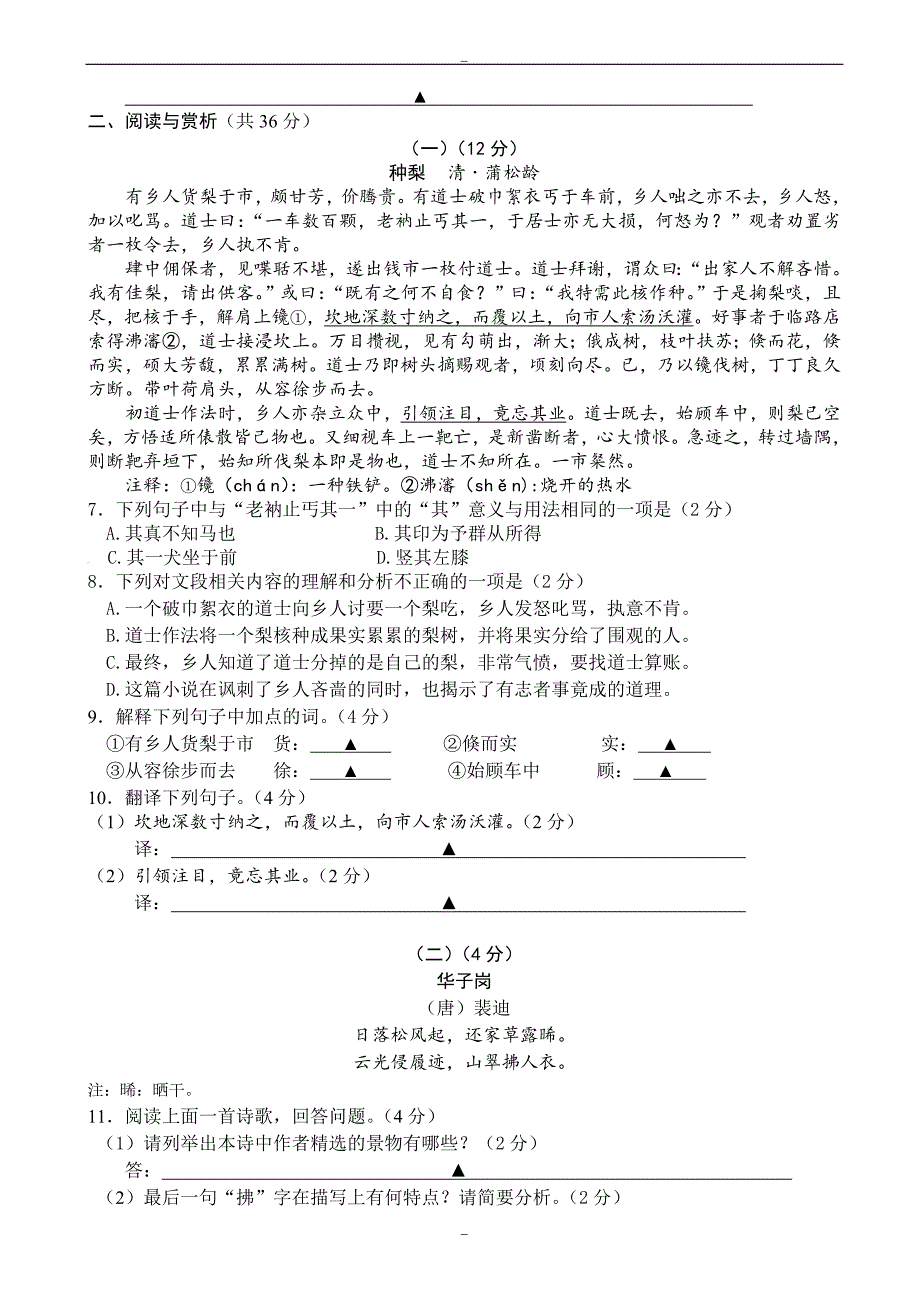 苏州市高新区2019年苏教版春学期八年级语文期末试卷_第2页