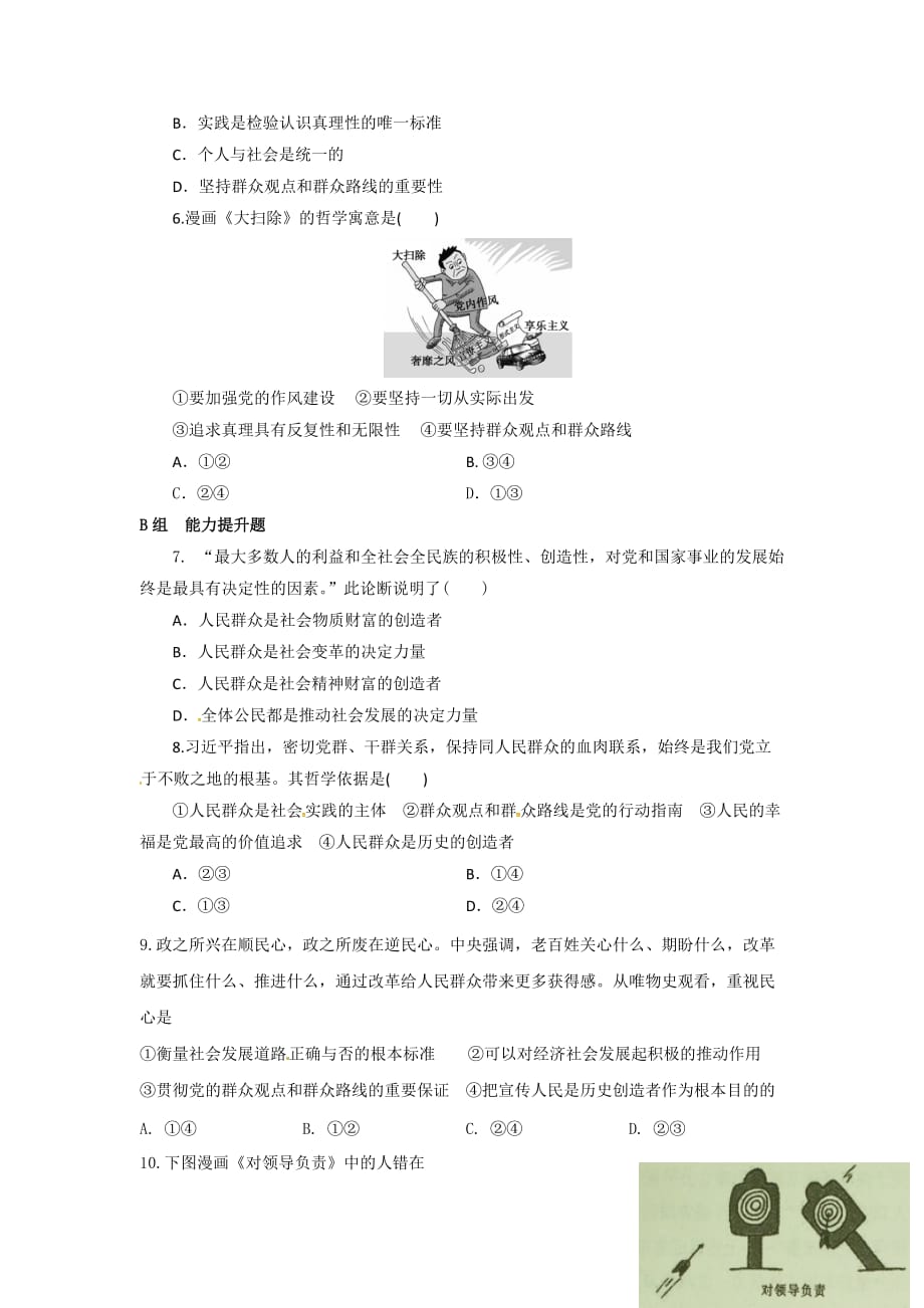 人教版高中政治必修四 11.2社会历史的主体 测试 学生版_第2页