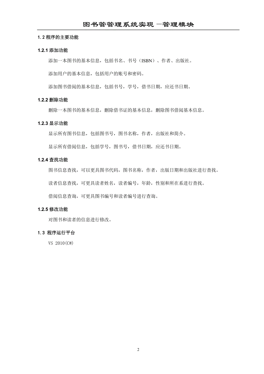 C#课程设计.图书馆管理系统_第3页