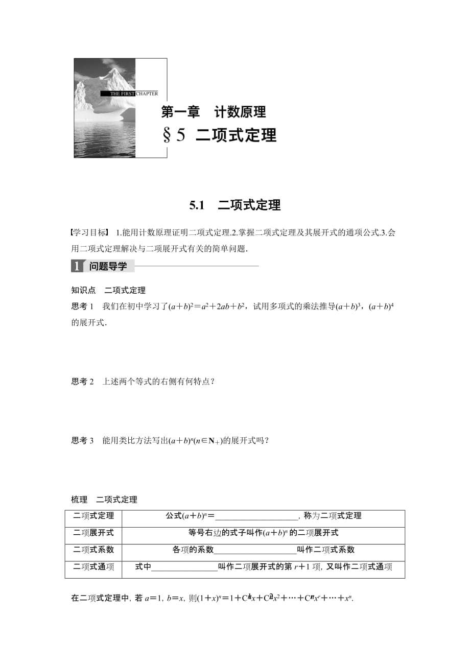 高中数学北师大版选修2-3学案：第一章 5．1　二项式定理_第1页