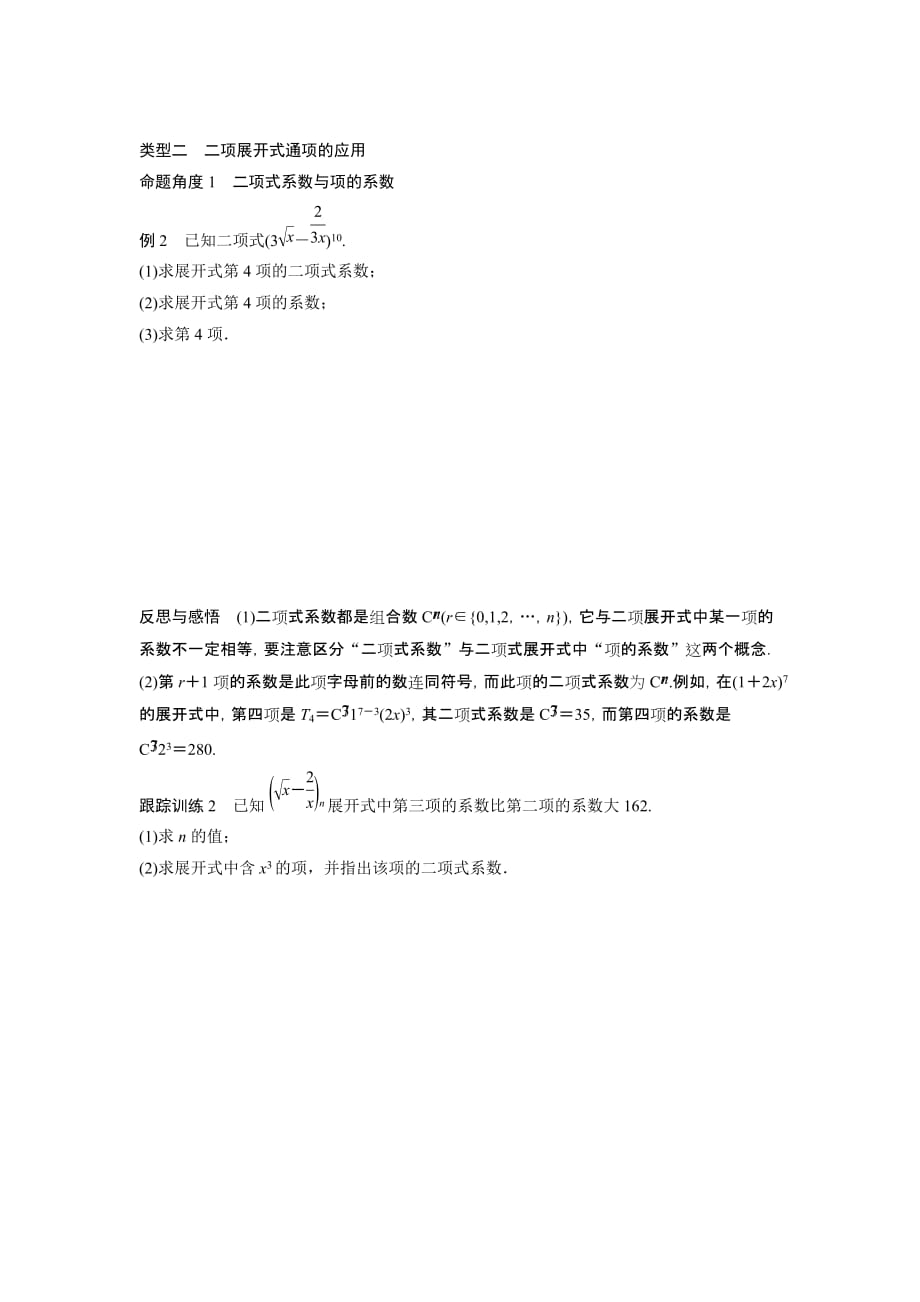 高中数学北师大版选修2-3学案：第一章 5．1　二项式定理_第3页