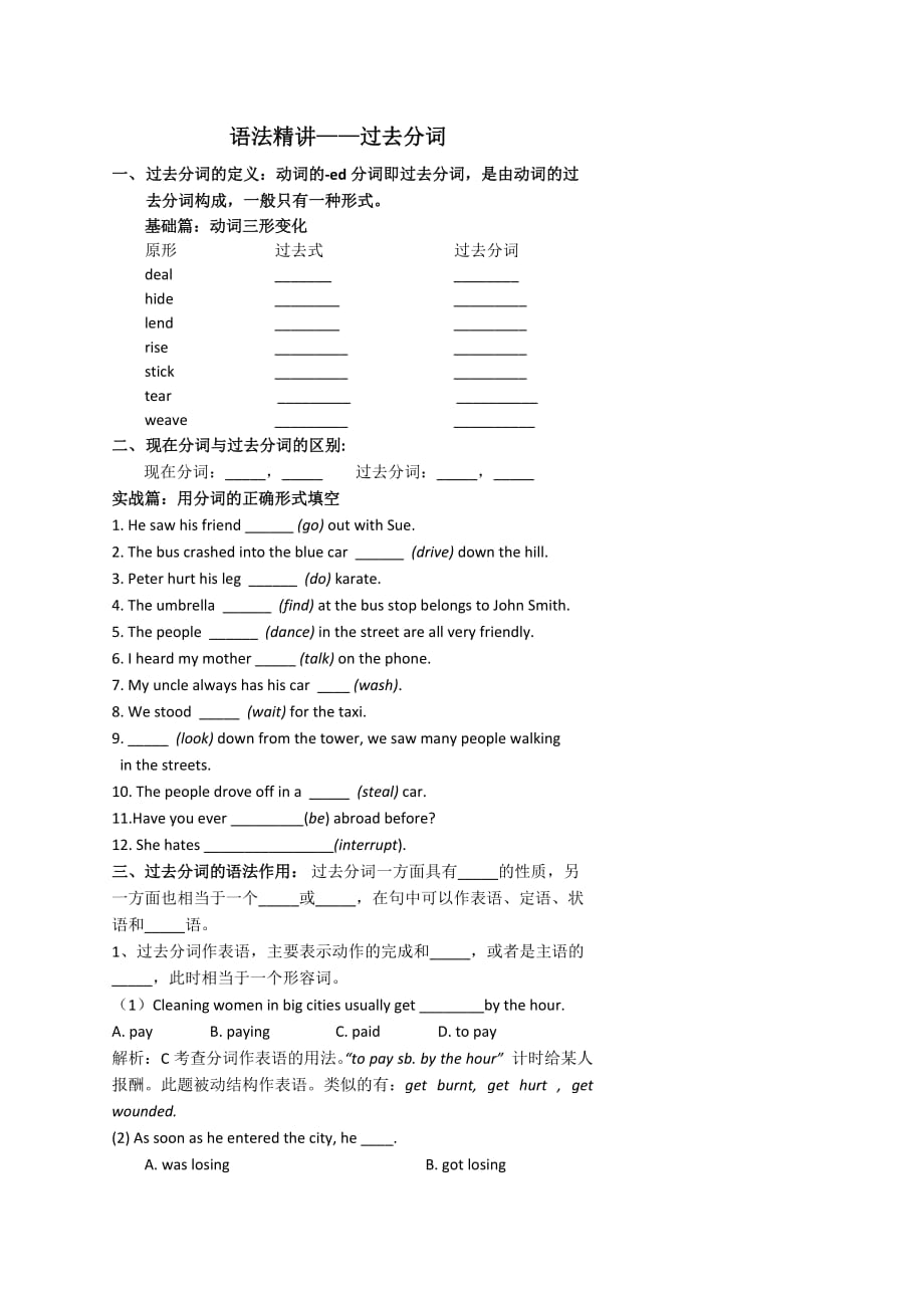 北京市第四中学高中英语语法学案 过去分词 Word版缺答案_第1页
