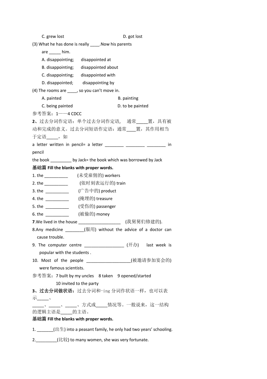 北京市第四中学高中英语语法学案 过去分词 Word版缺答案_第2页