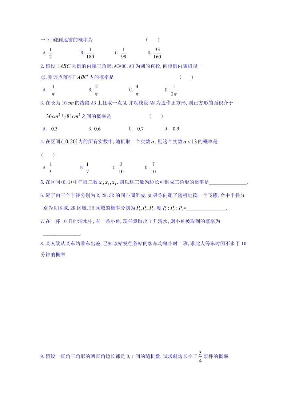 江苏省宿迁中学苏教版高中数学必修三练习：3．3 几何概型（一） Word版含答案_第2页