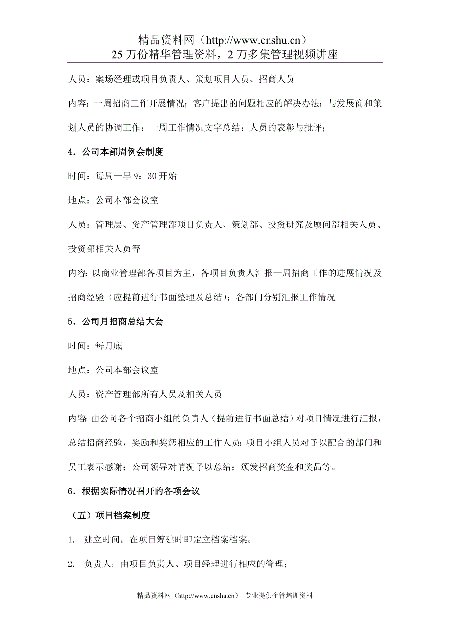 （管理制度）案场管理制度(1)_第3页