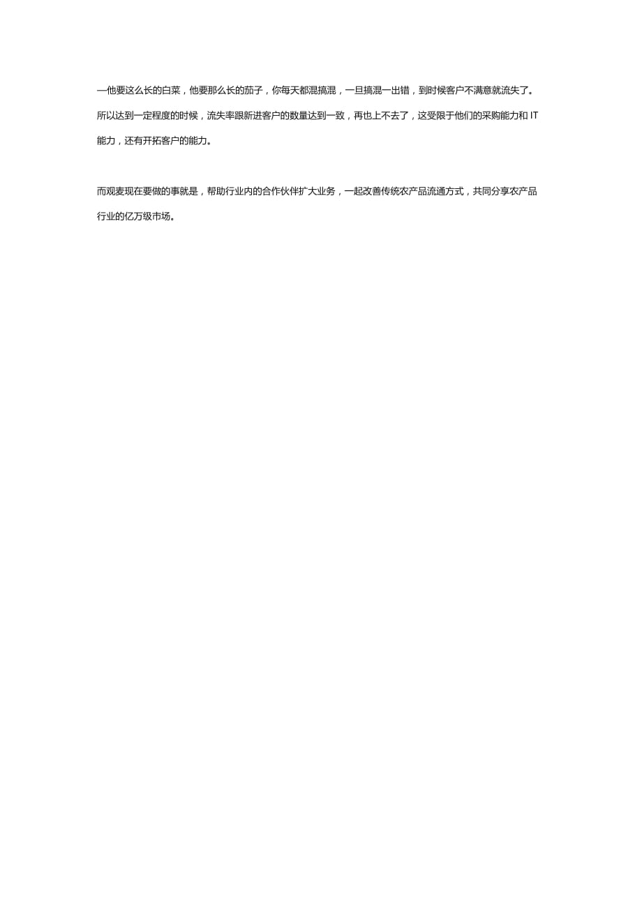 专做生鲜020系统解决方案.doc_第3页