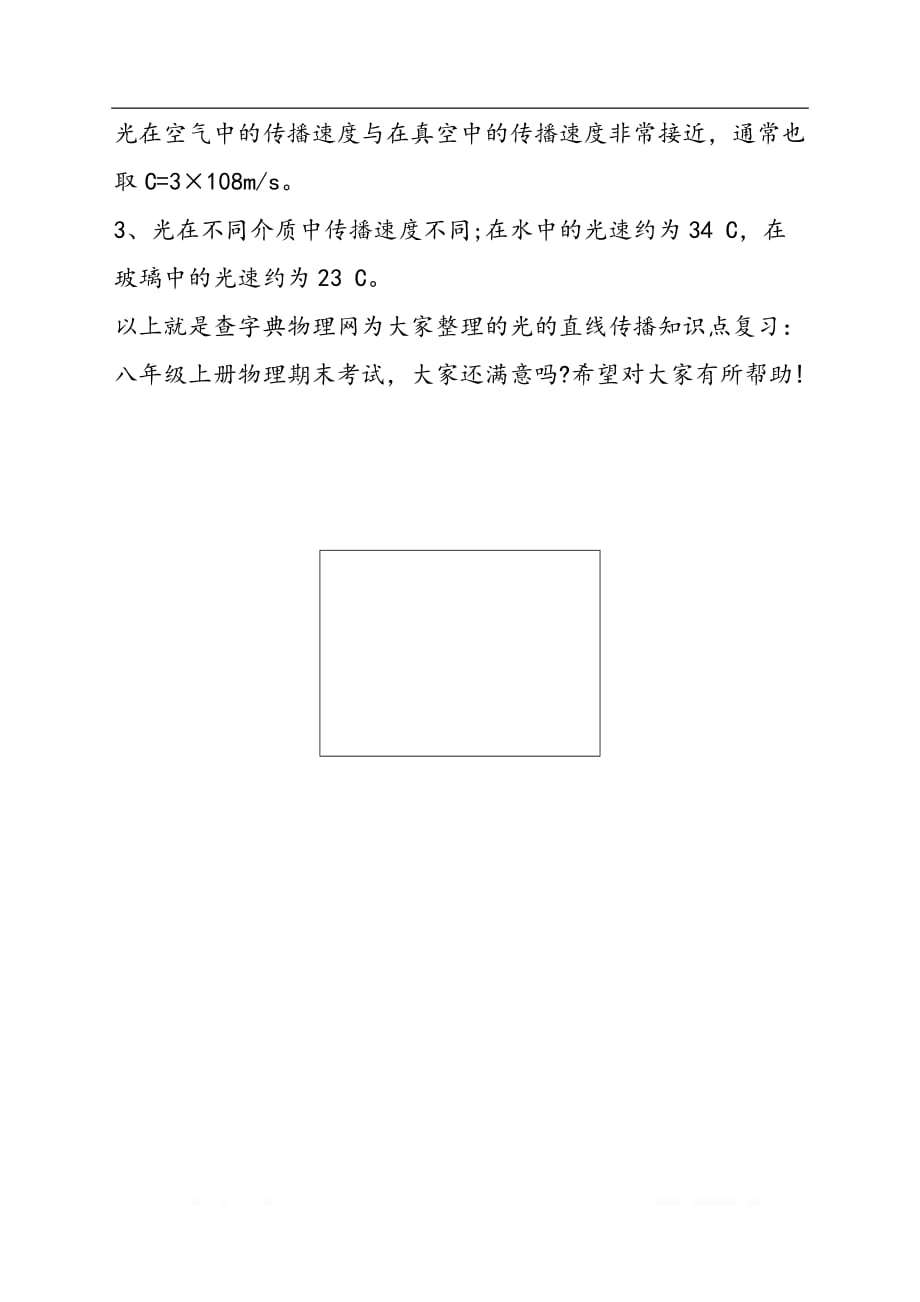 光的直线传播知识点练习：初二上册物理年末考试_第2页