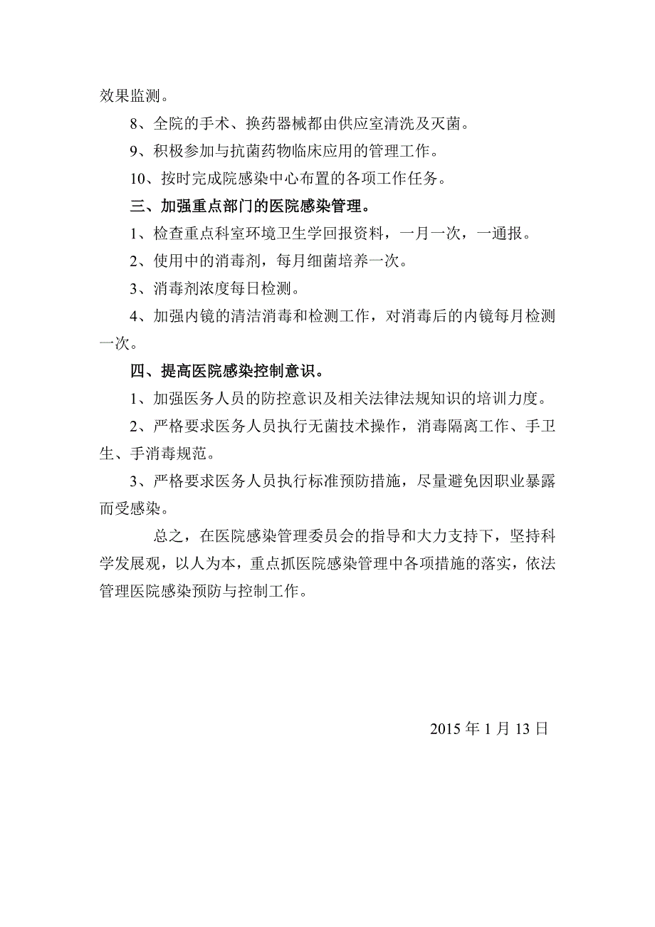 2015年院感工作计划剖析_第2页