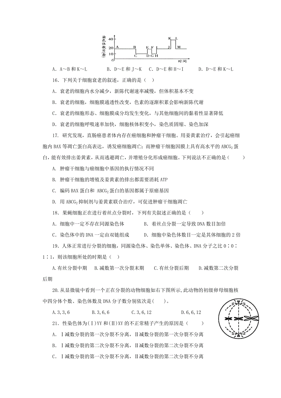 江西省高二上学期开学考试生物试题 Word版缺答案_第4页