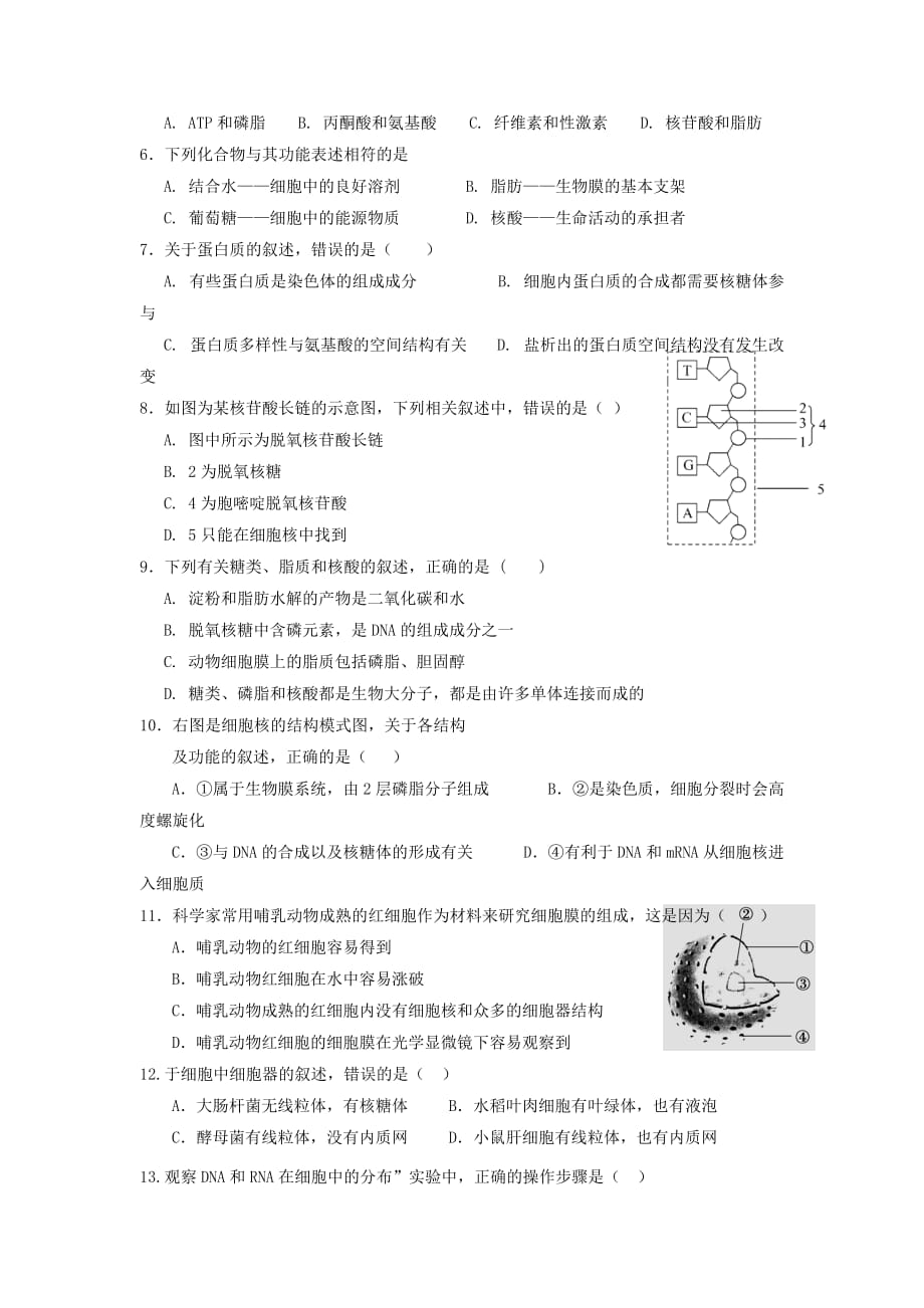 新疆高二上学期第二次月考生物（文）试题 Word版无答案_第2页