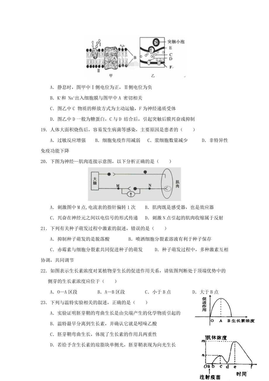 新疆高二上学期第二次月考生物（文）试题 Word版无答案_第4页