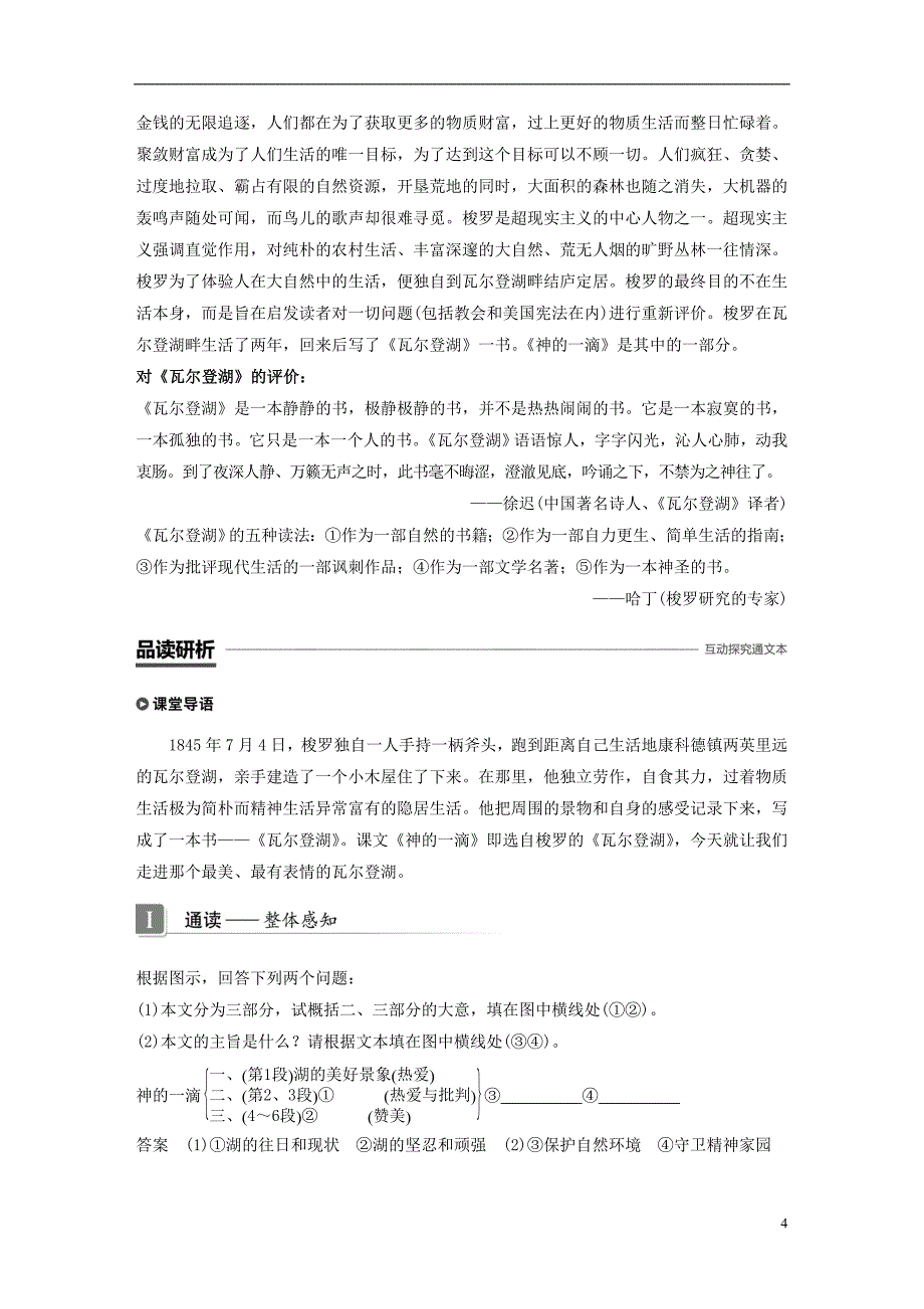 （浙江专用）高中语文专题四像山那样思考文本19神的一滴学案苏教版必修1_第4页