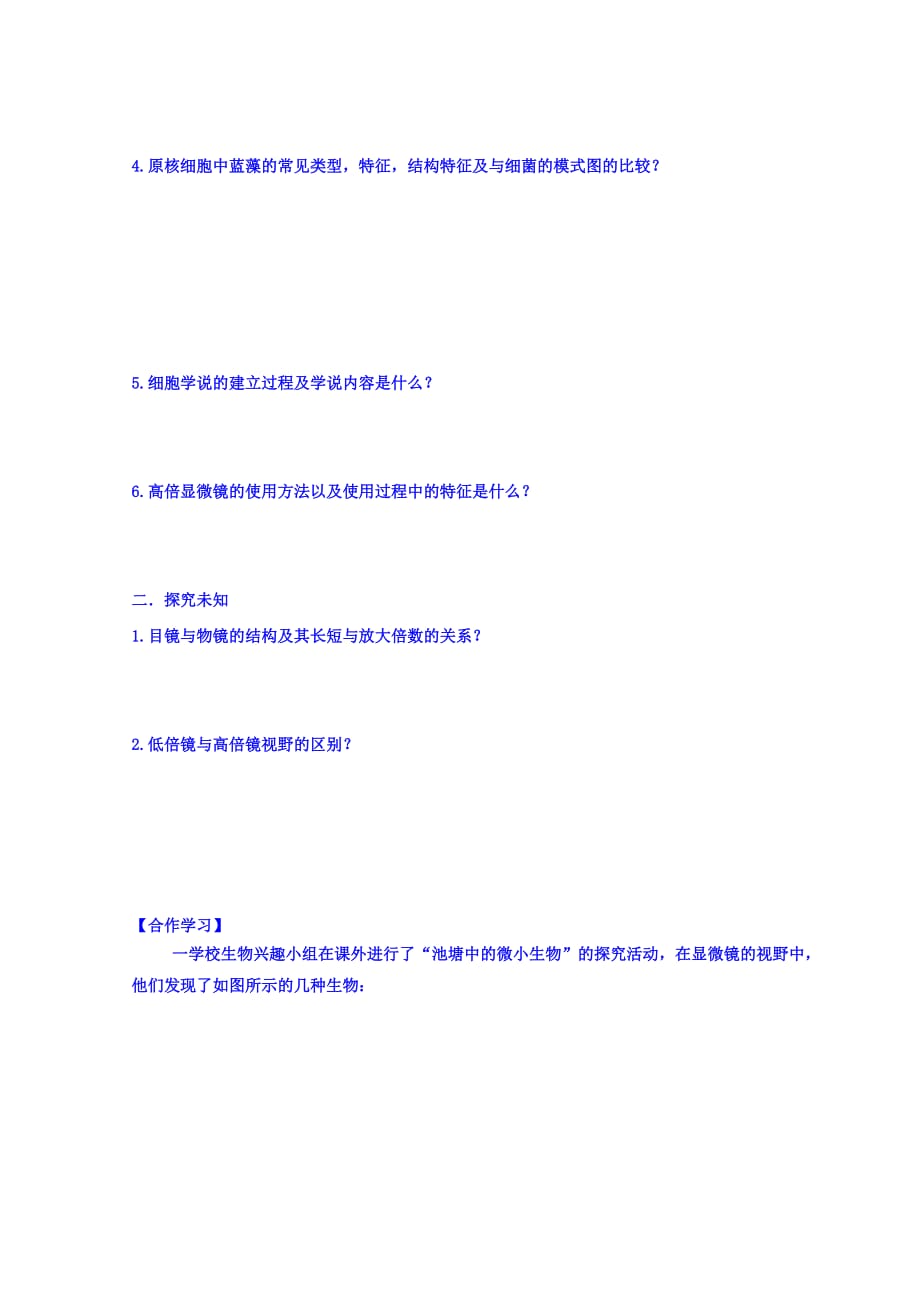 山西省高平市特立中学高中生物必修一学案：第一章 Word版缺答案_第2页