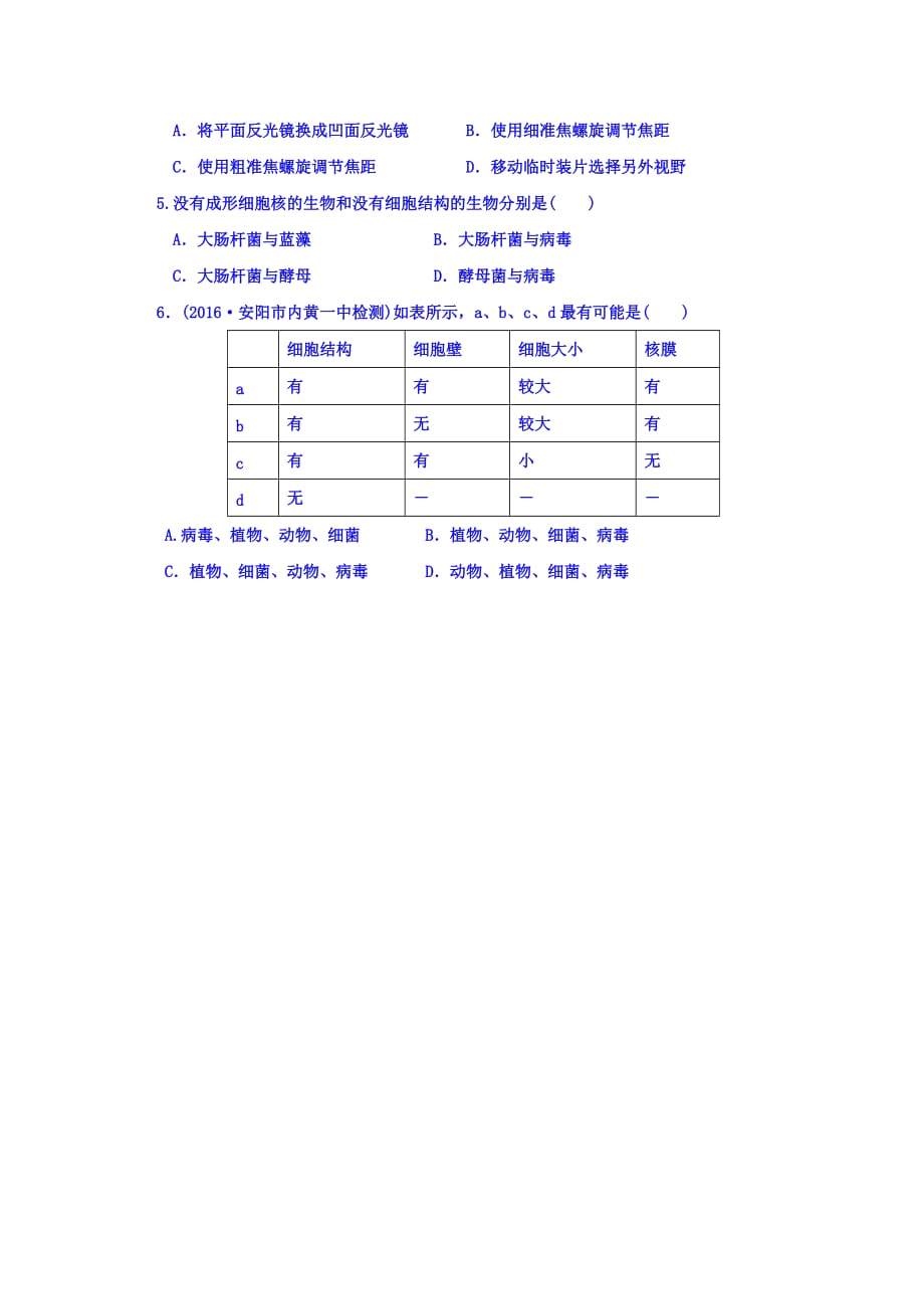 山西省高平市特立中学高中生物必修一学案：第一章 Word版缺答案_第4页