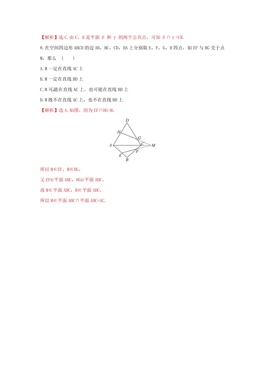 人教A版高二数学必修二第二章点、直线、平面之间的位置关系2.1.1 平面【练习】（教师版）_第3页