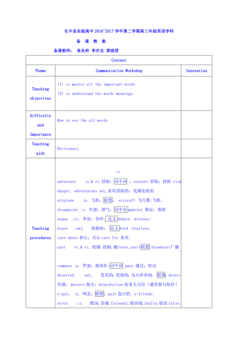 安徽省合肥市长丰县实验高级中学高三英语复习教案：单词记忆_第1页