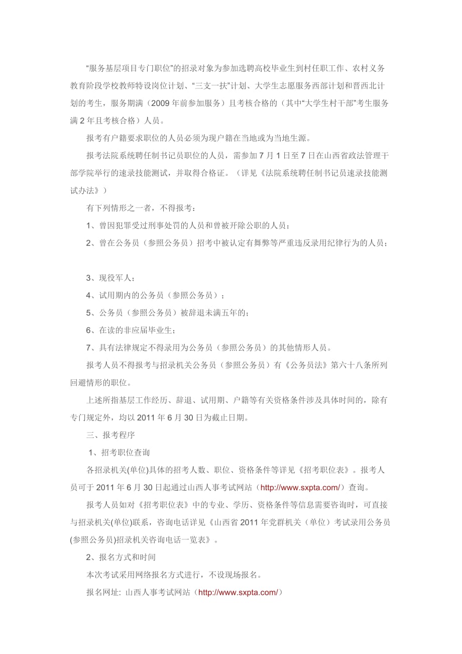 （岗位职责）山西省年党群考试职位表职位表下载_第2页