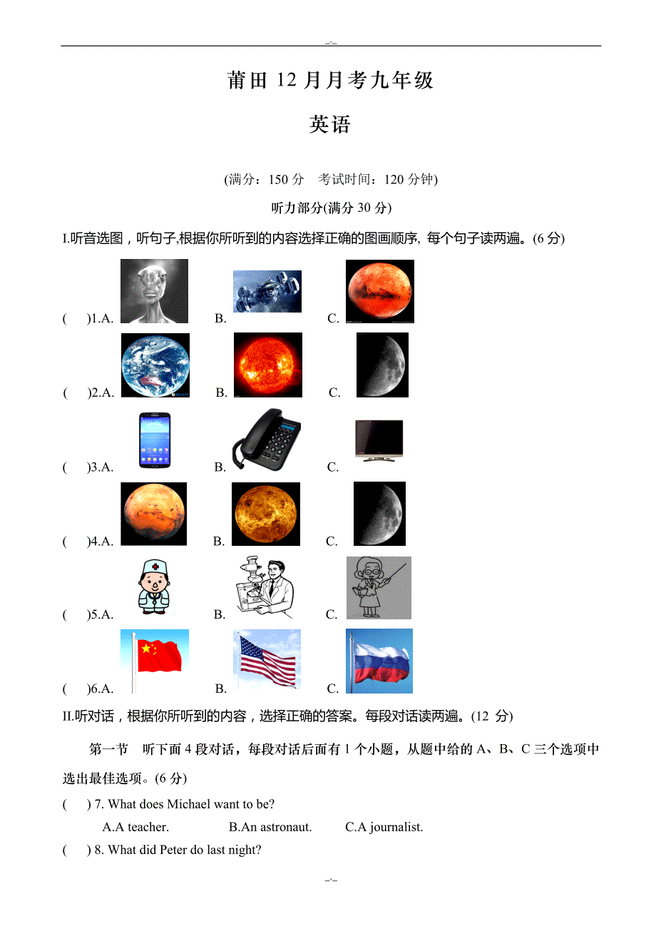 2020届福建省莆田市九年级12月月考英语试卷有答案_第1页