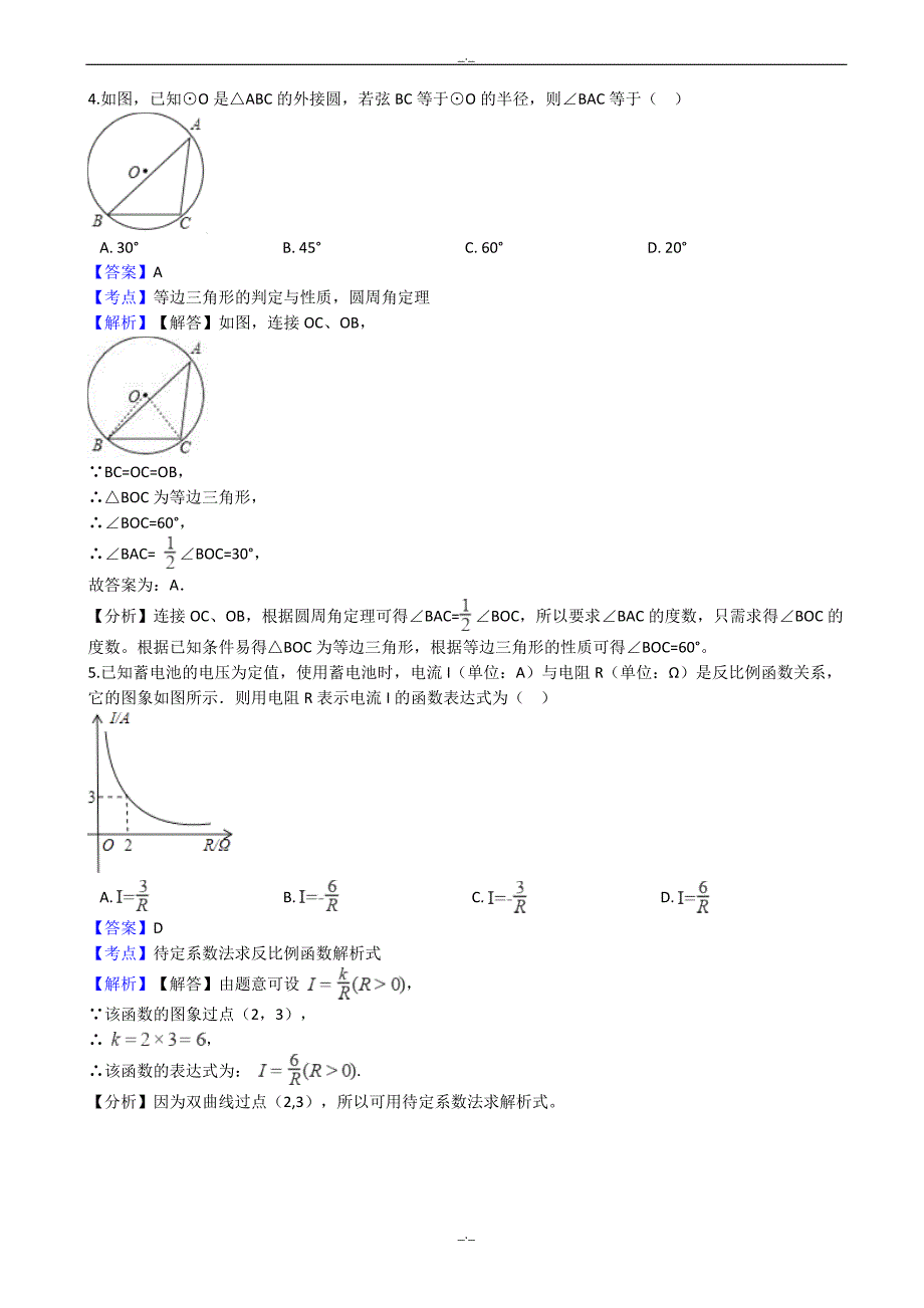 2020届济宁市金乡县中考数学模拟试卷(有答案)_第2页