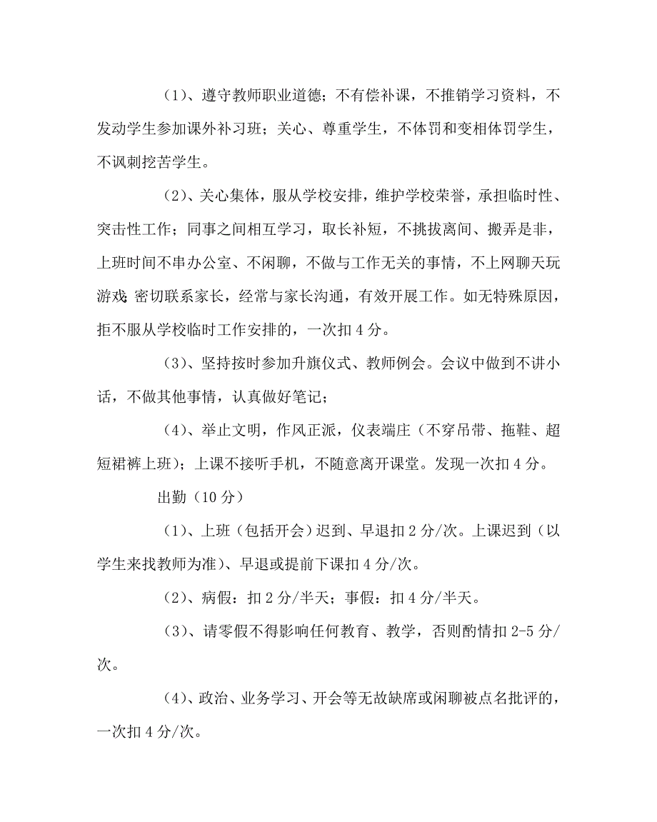 学校规章制度之小学教师月工作绩效考核细则_第2页