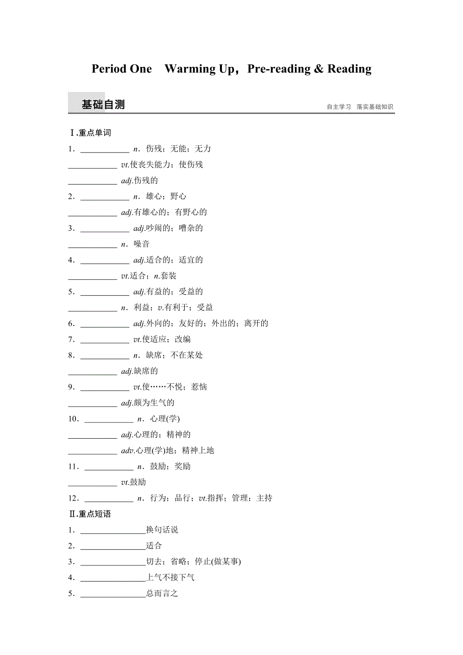 高中英语人教版选修七学案：Unit 1 Period One　Warming UpPre-reading &ampamp; Reading_第2页